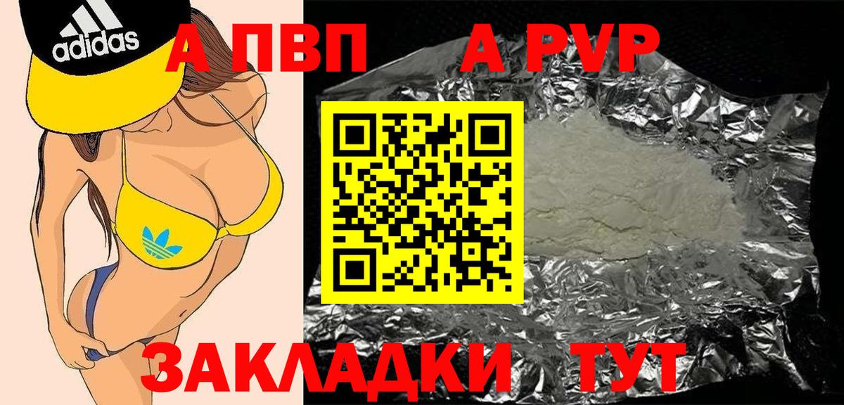 A PVP Соль Тара