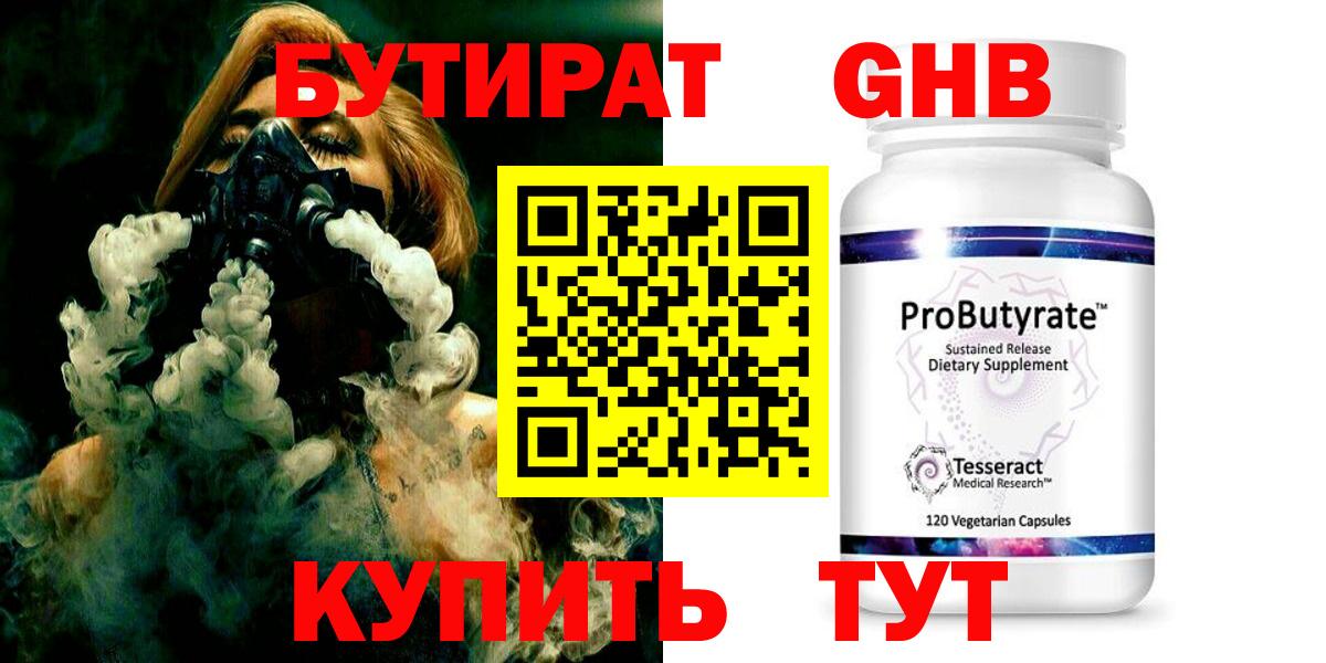 БУТИРАТ 1.4BDO  Вход с VPN  Бутират  Тара 