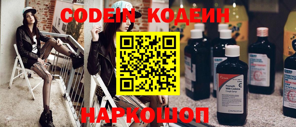 Тара  Codein Purple Drank  Кодеиновый сироп Lean Purple Drank  Вход с VPN 