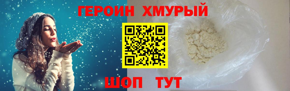 Героин хмурый Тара