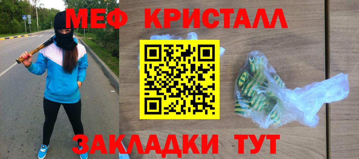 Меф  Мефедрон  Вход с VPN  Тара  МЯУ-МЯУ кристаллы  цена наркотик  МЕФ VHQ 
